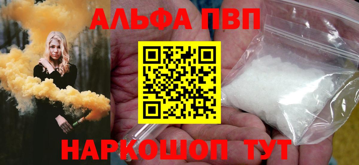 Старая Русса  A-PVP  Вход с VPN  даркнет сайт  Альфа ПВП кристаллы  APVP СК КРИС 
