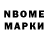 Марки NBOMe 1,8мг chienforcer