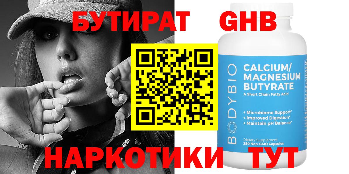Бутират бутик  Вход с VPN  Старая Русса 