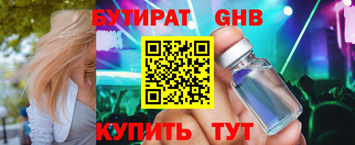 Бутират BDO 33% Старая Русса