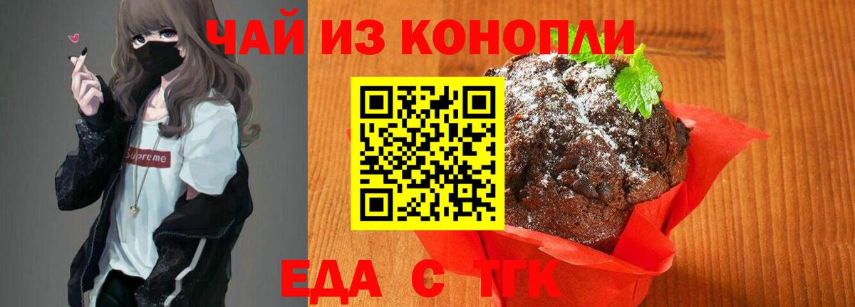 Печенье с ТГК марихуана  Вход с VPN  Старая Русса 