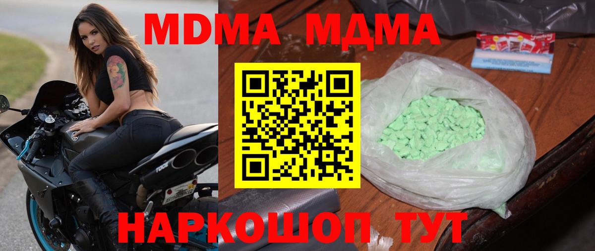 MDMA молли  Вход с VPN  MDMA Molly  МДМА  Старая Русса 