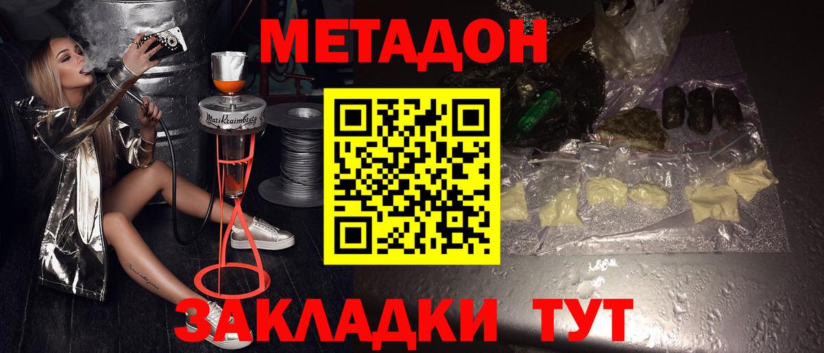 МЕТАДОН белоснежный Старая Русса